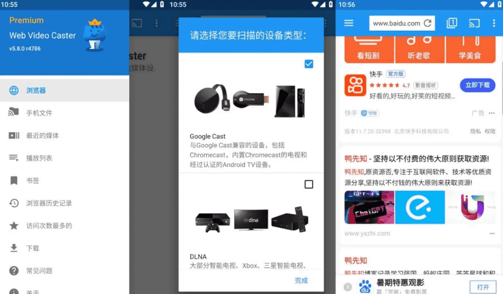 WebVideoCasterv5.12.4网络视频投屏，解锁高级版-柚子资源网