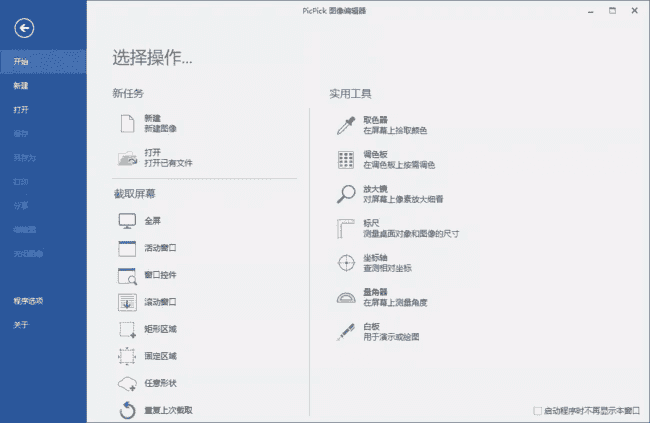PicPickPro(屏幕截图工具)v7.4.0多语便携版-柚子资源网