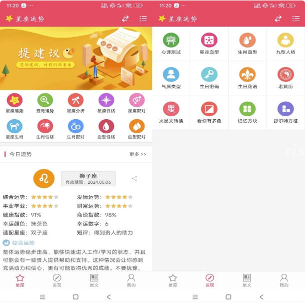 星座运势v3.3.0解锁去广告-柚子资源网