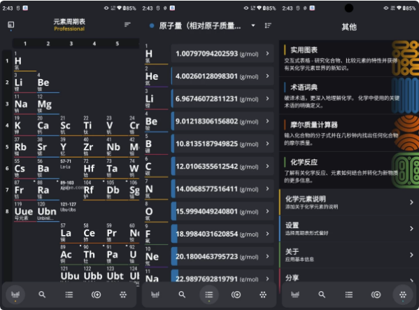 元素周期表专业版v4.0.18-柚子资源网