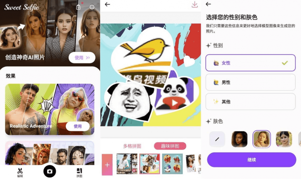 SweetSelfie爱自拍v5.6.1729，自拍出最美最帅的你！-柚子资源网