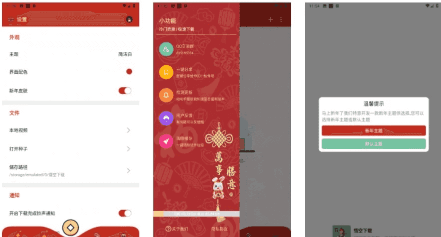 悟空下载v1.3.1超好用的磁力下载工具，免费无广告，解锁会员版-柚子资源网