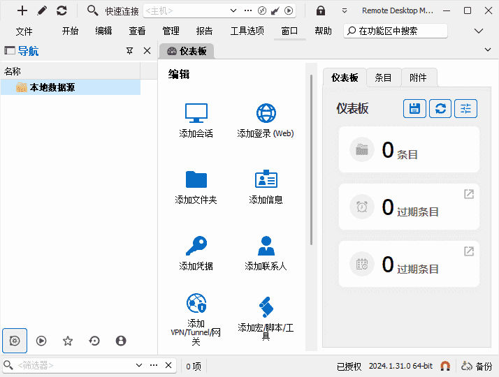 RemoteDesktopManager(远程桌面管理器)v2025.2.16-柚子资源网