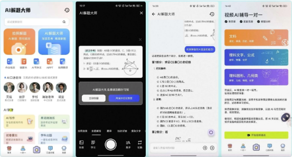 解题大师v1.0全能AI学习助手拍照搜题样样通-柚子资源网