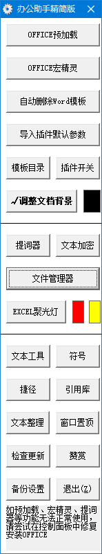 办公助手(公文处理助手)2025.6.6免费版-柚子资源网