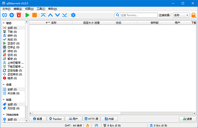 qBittorrent(BT客户端下载工具)v5.1.1多语便携版-柚子资源网