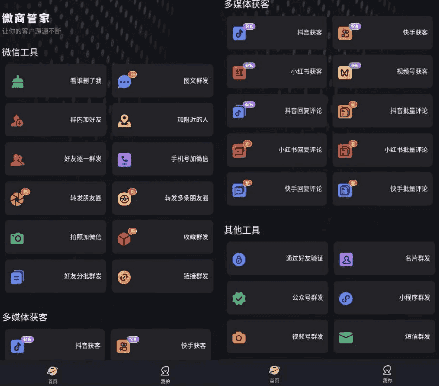 微商管家v1.2.1高级版-柚子资源网