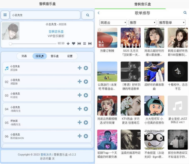 昔枫音乐盒v1.0.1清爽版-柚子资源网