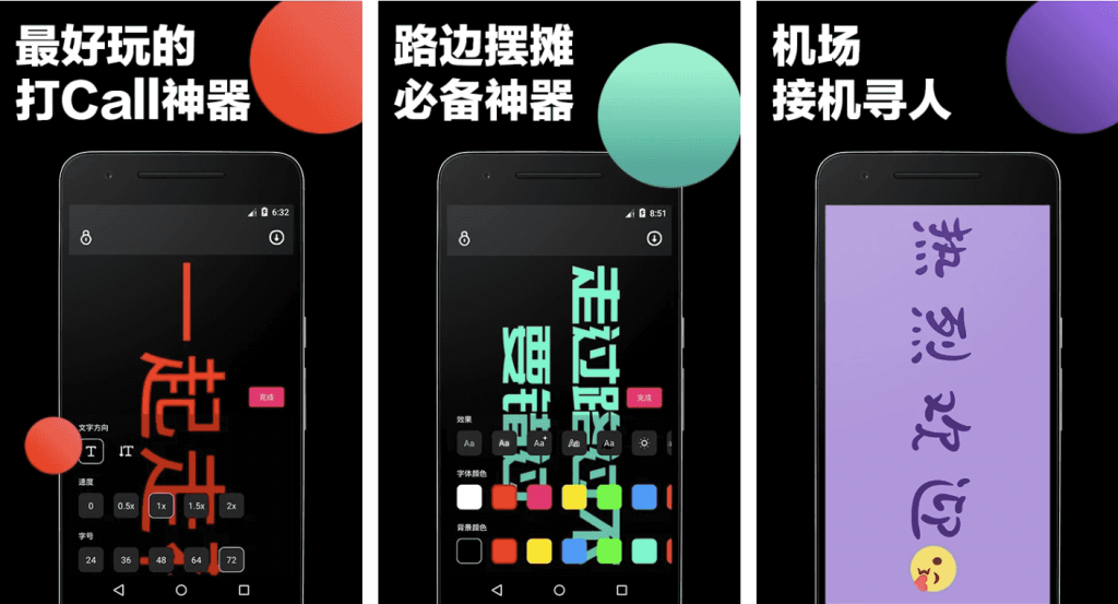 LEDBanner手持弹幕v1.8.9高级版-柚子资源网