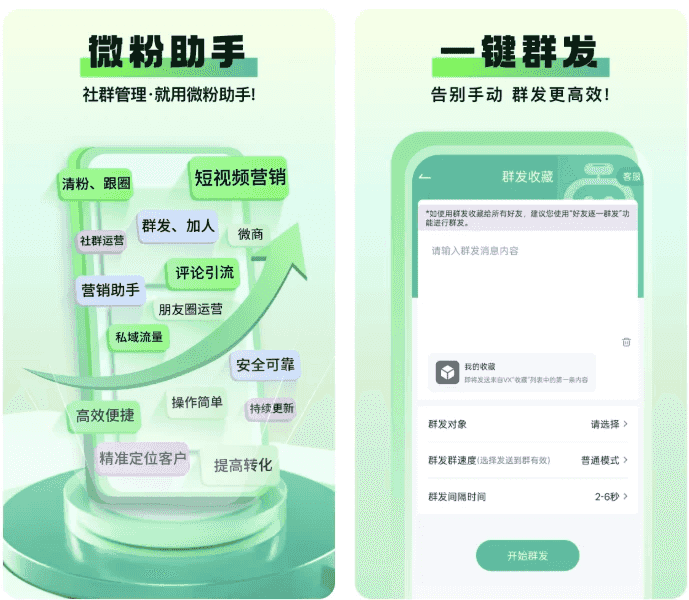 微粉助手v1.1.5社交电商效率运营工具，解锁会员版-柚子资源网
