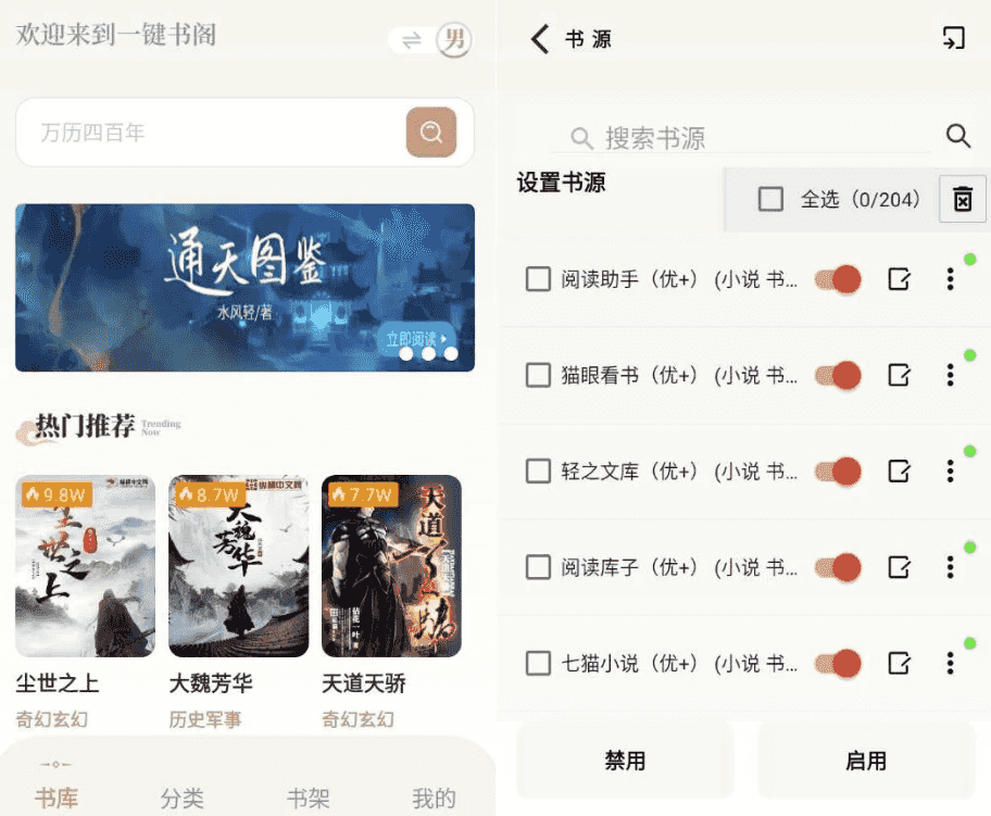 一键书阁v1.6.2纯净版-柚子资源网