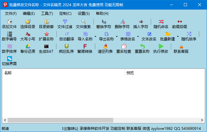 文件名精灵2025(批量修改文件名称)v1.0.0.0中文绿色版-柚子资源网