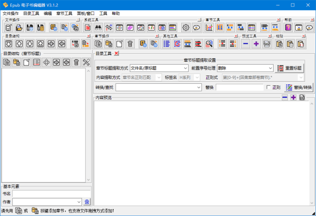 Epub电子书编辑器(电子书制作工具)v3.2.1中文绿色版-柚子资源网