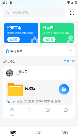 小飞机网盘APP(手机网盘软件)v1.5.0去广告修改版-柚子资源网