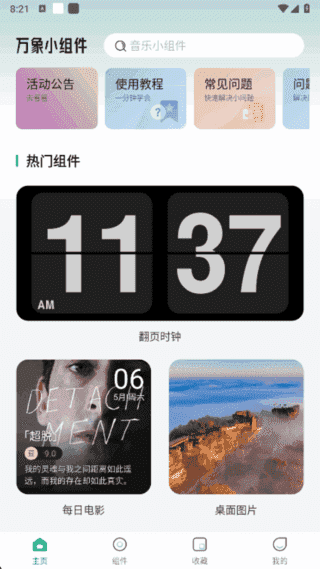 万象小组件APP(定制安卓手机桌面)v5.3.15解锁会员版-柚子资源网