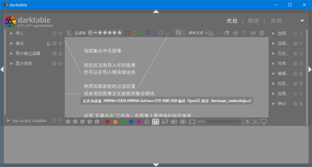 Darktable(免费开源RAW图像处理工具)v5.2.0-柚子资源网