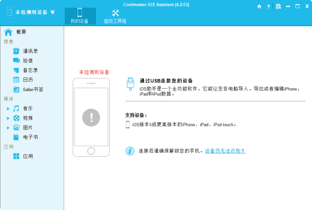 CoolmusteriOSAssistant(iOS设备管理工具)v4.5.18多语便携版-柚子资源网