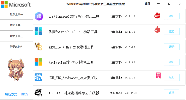 Windows/Office激活工具合集v2.4.2.0中文绿色版-柚子资源网