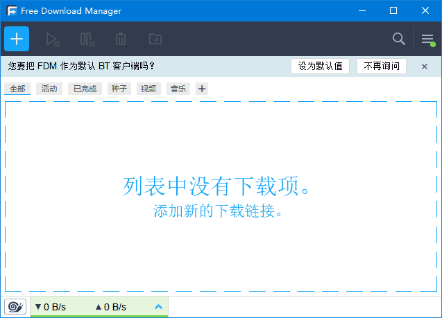 FreeDownloadManager(BT种子下载工具)v6.28.1.6321-柚子资源网