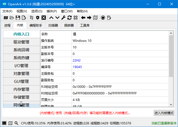 OpenArk(恶意程序对抗工具)v1.5.0中文绿色版-柚子资源网