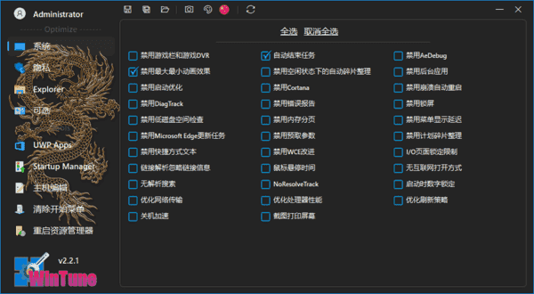 WinTune(win10/win11系统优化工具)v2.7.3/2.7.5中文绿色版-柚子资源网