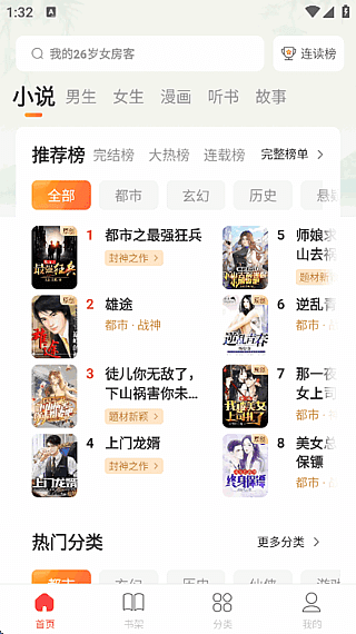 连尚读书APP(集合丰富的在线书籍)v4.2.0去广告会员版-柚子资源网