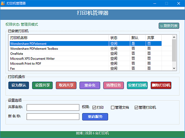 打印机管理器(一键安装删除打印机)v1.0.0.8中文绿色版-柚子资源网