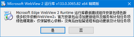 WebView2运行库v137.0.3296.93×64精简安装版-柚子资源网