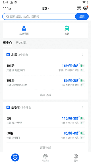 车来了APP(查询公交车实时位置)v4.66.0去广告版-柚子资源网