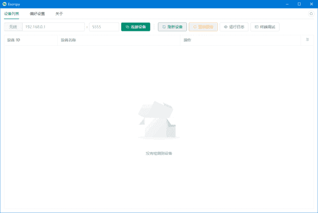 Escrcpy(安卓手机投屏软件)v1.29.8中文绿色版-柚子资源网