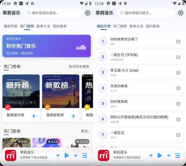 茉莉音乐v1.0.1无损音质，全网会员音乐免费畅听-柚子资源网