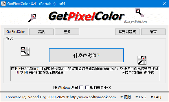 GetPixelColor(获取像素点颜色值)v3.44多语便携版-柚子资源网