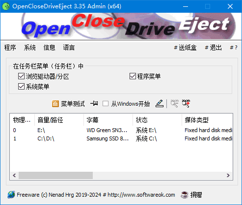 OpenCloseDriveEject(驱动器弹出工具)v3.44多语便携版-柚子资源网