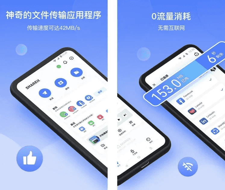 SHAREit茄子快传v6.52.8-柚子资源网