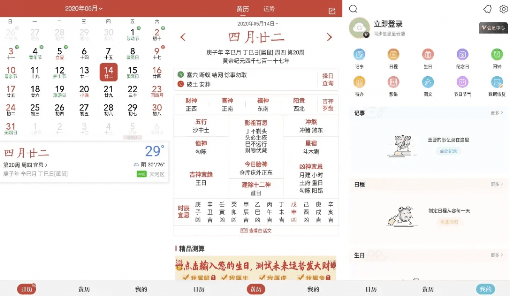 中华万年历v9.5.7，老牌手机日历应用，功能全，去广告会员破解版-柚子资源网