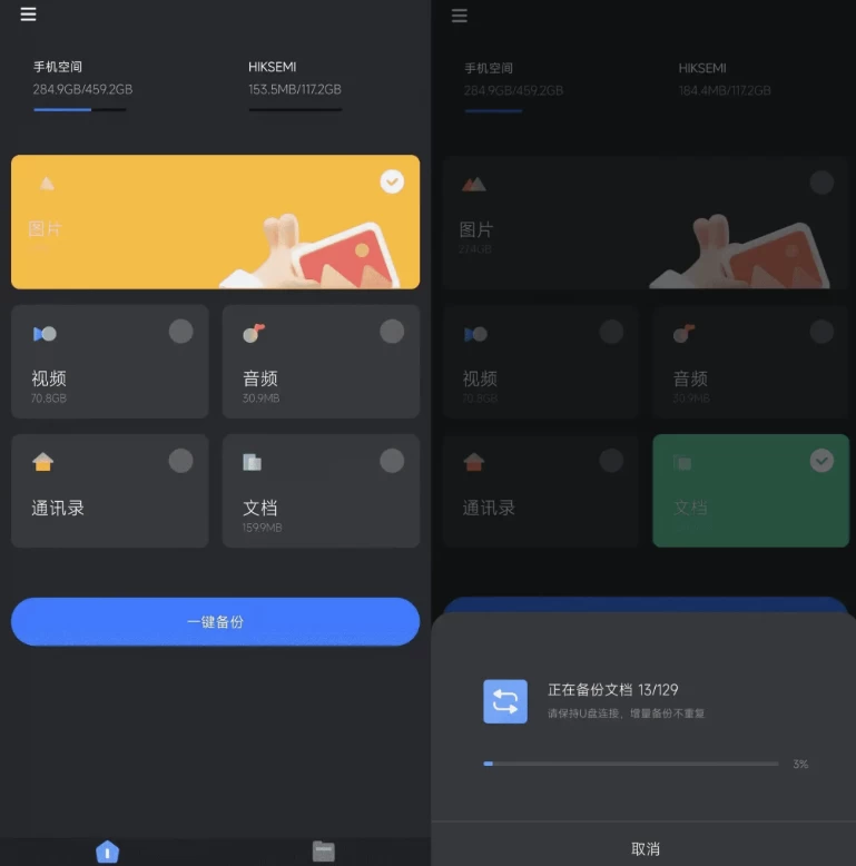 HiBackup手机U盘管理v1.1.3-柚子资源网