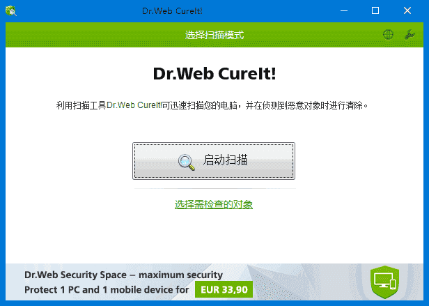 Dr.WebCureIt!(检测清除恶意软件)v19.06.2025中文绿色版-柚子资源网