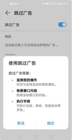 AdSkipper跳过广告v5.0.1-柚子资源网