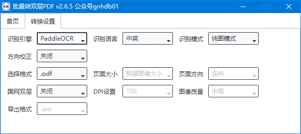 批量转双层PDF(可识别各种语言)v3.0.1中文绿色版-柚子资源网