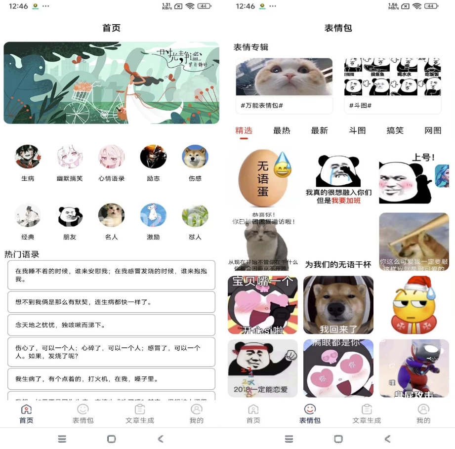 表情文案狗v1.3解锁会员-柚子资源网