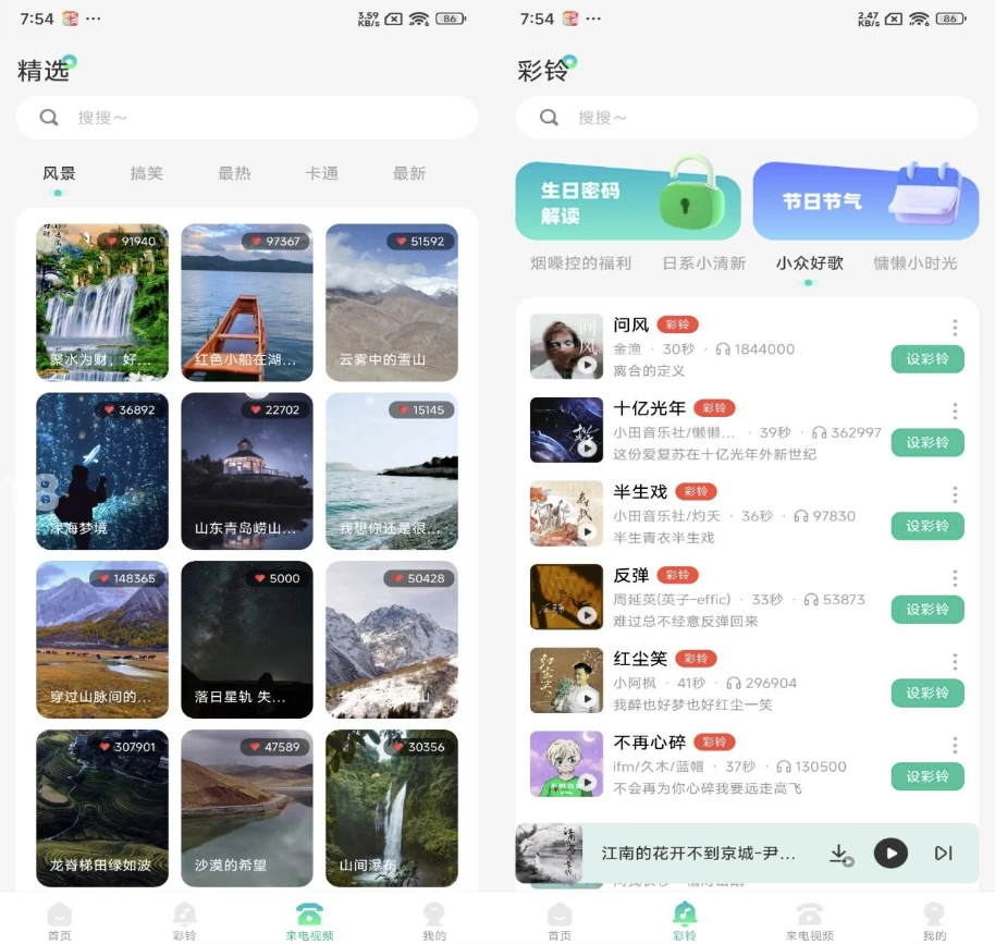 免费主题铃声v1.0.5解锁会员-柚子资源网