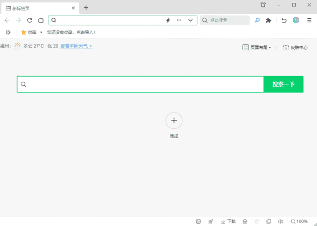 360安全浏览器v16.1.2070.0_去广告绿色便携版-柚子资源网