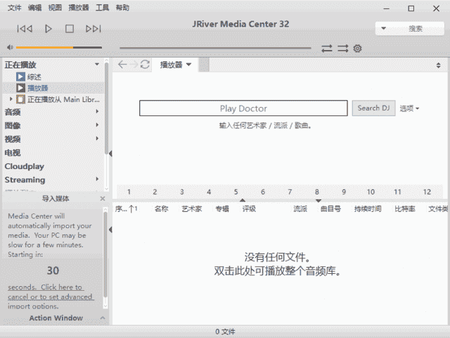 JRiverMediaCenter(媒体管理软件)v34.0.37多语便携版-柚子资源网