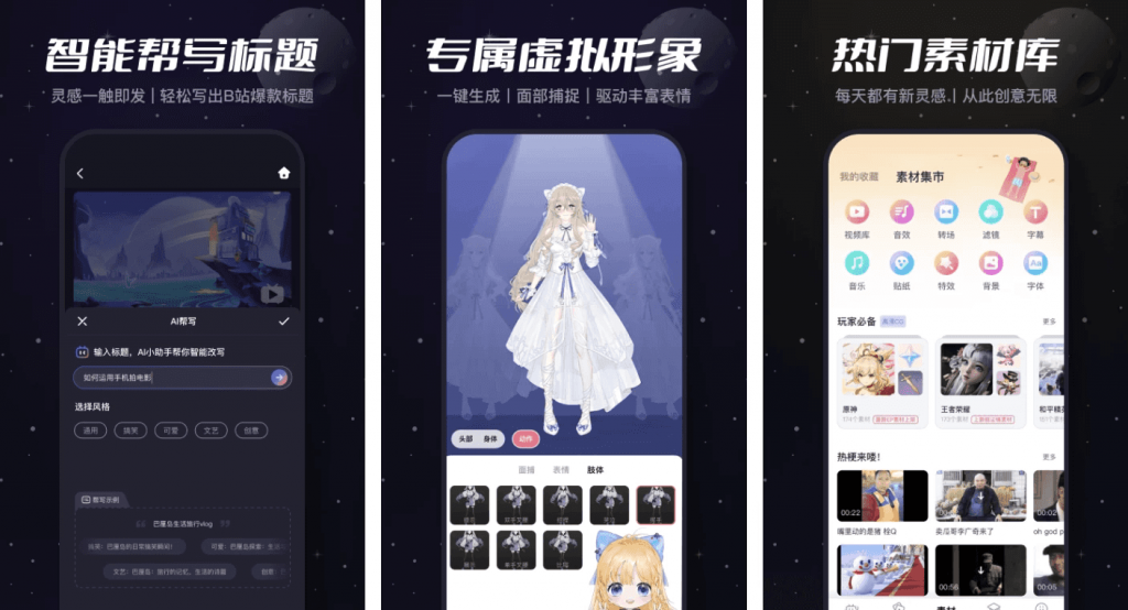 必剪v3.7.9完全免费剪辑神器-柚子资源网