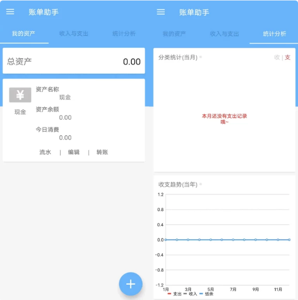 账单助手v1.71-柚子资源网