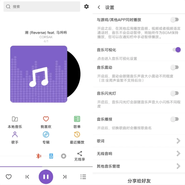 白雪音乐v1.3.6-柚子资源网