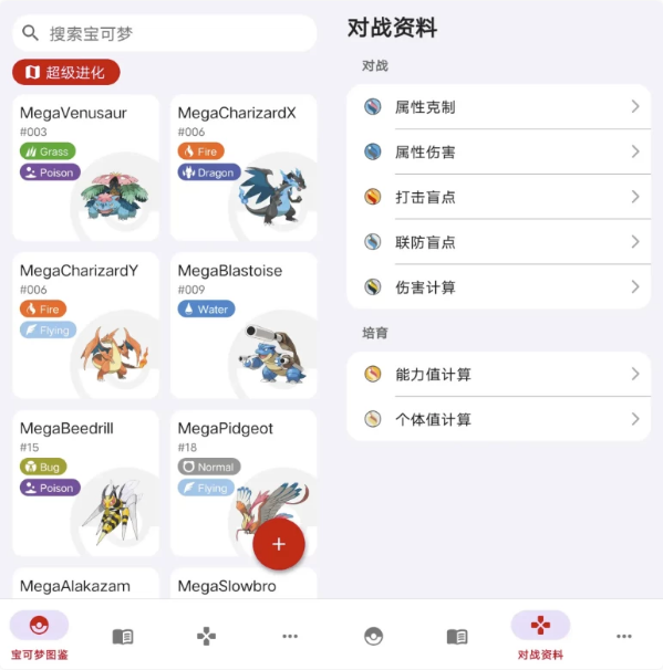 破壳萌图鉴（宝可梦）v2.1.2-柚子资源网