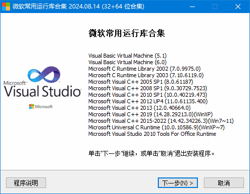 微软常用运行库合集(VisualC++)2025.06.19ByDreamcast-柚子资源网