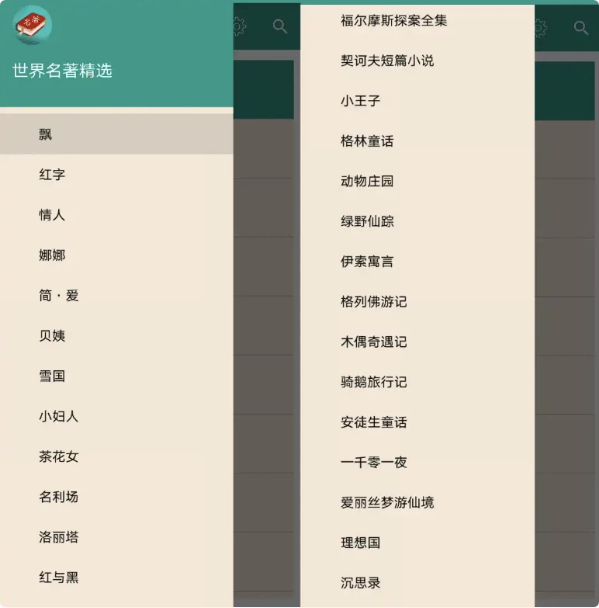 世界名著精选v8.6.0-柚子资源网