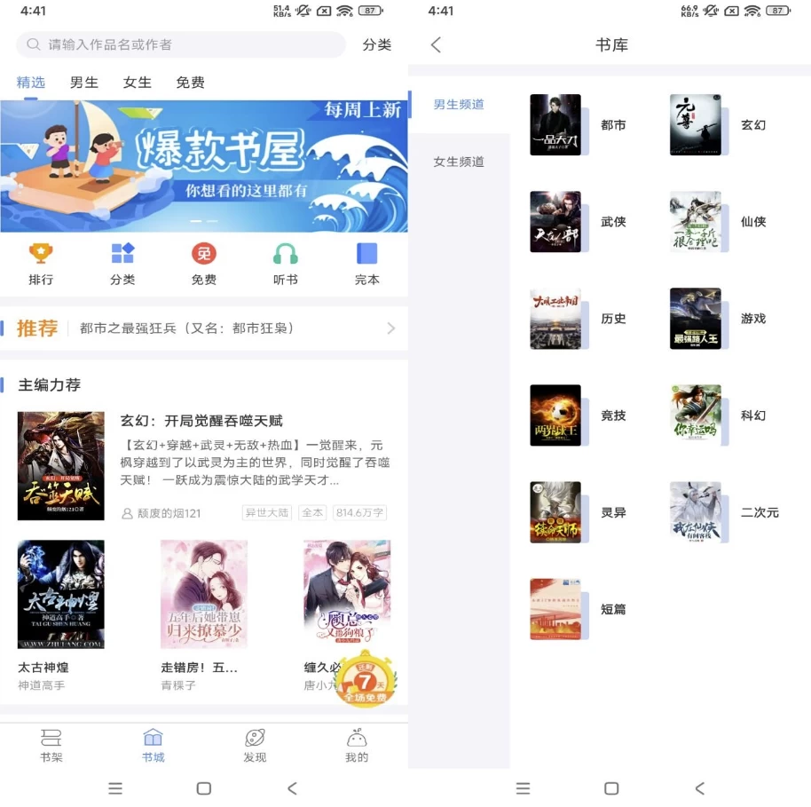 逐浪小说v3.8.11解锁去广告-柚子资源网